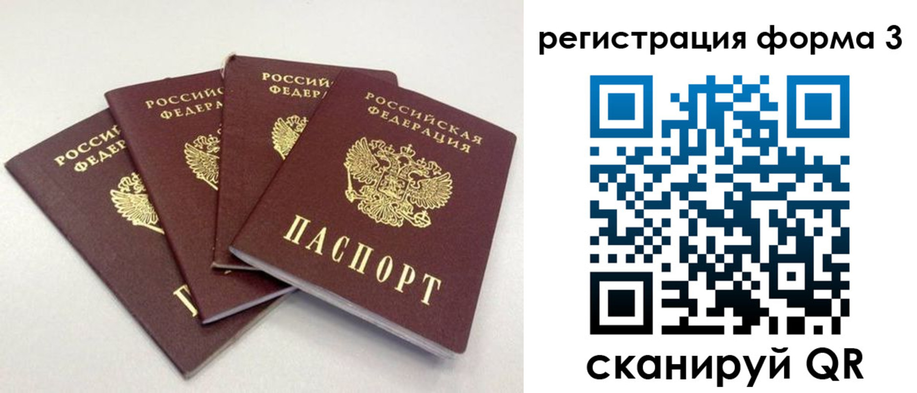 временная регистрация в квартире в Бердске