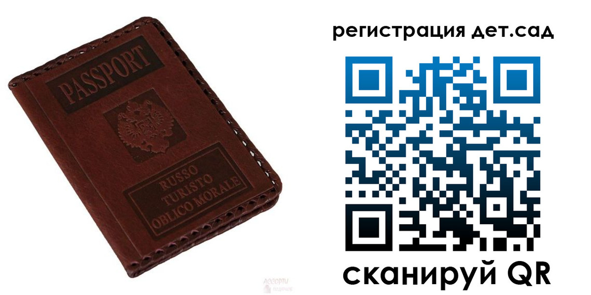 прописка ребенка в Бердске