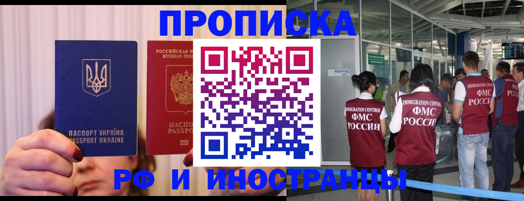 временная регистрация для всех в Бердске