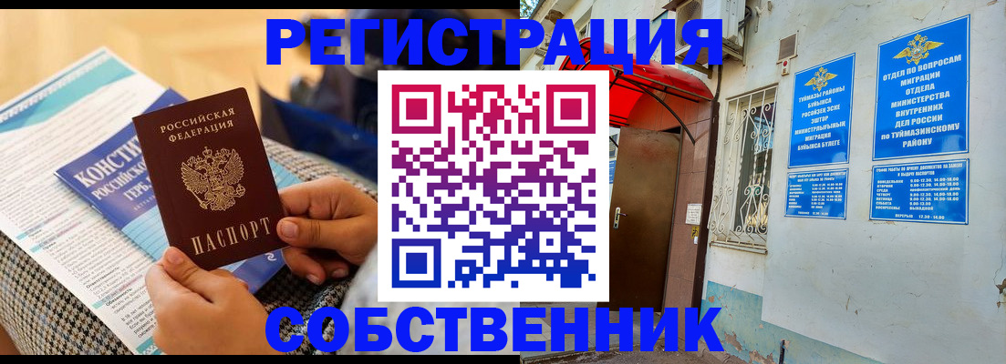 прописка законно в Бердске